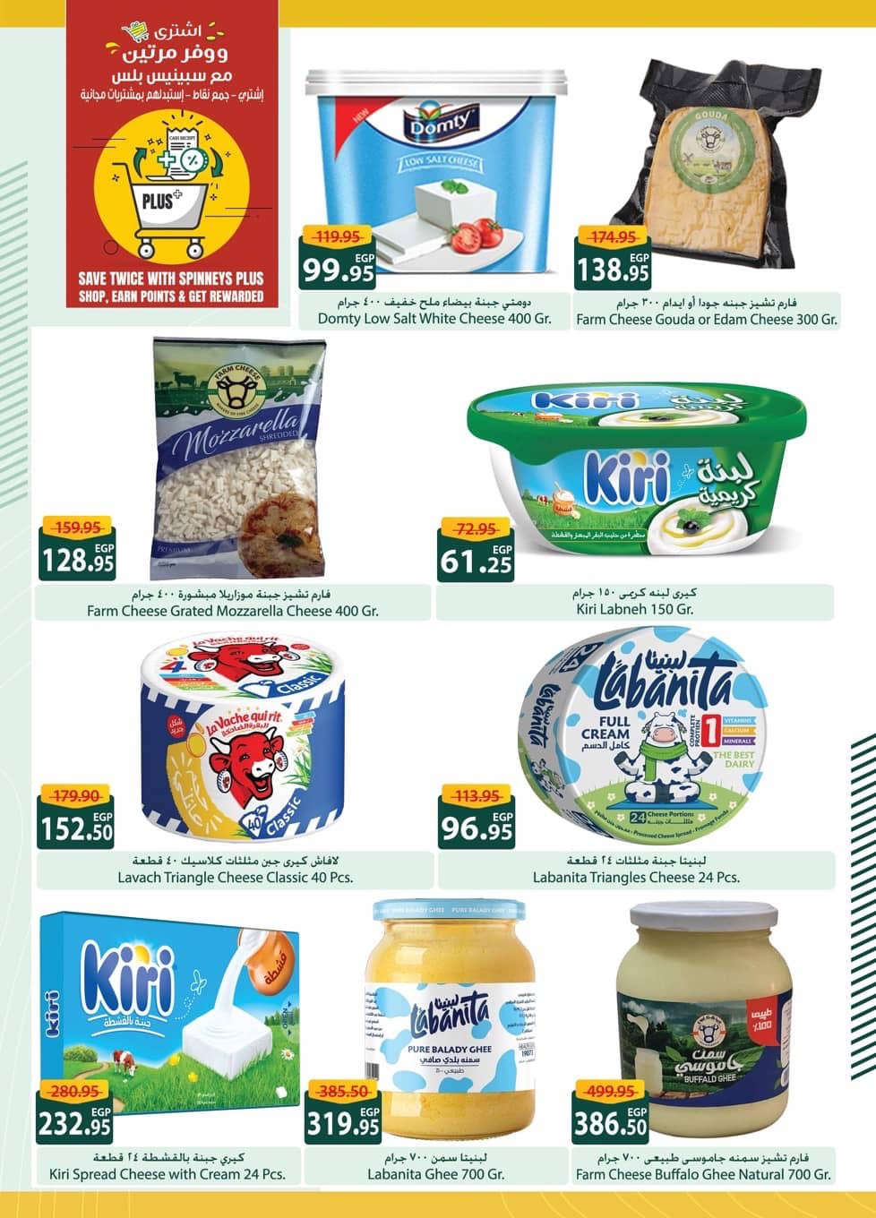 spinneys offers from 8dec to 23dec 2025 عروض سبينس من 8 ديسمبر حتى 23 ديسمبر 2025 صفحة رقم 8